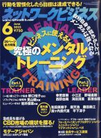 ネットワークビジネス 6月号 表紙