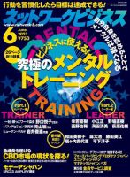 ネットワークビジネス 6月号 (発売日2023年04月28日) 表紙