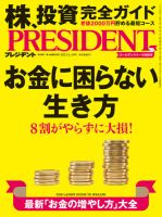 PRESIDENT(プレジデント) 2023年5.19号 表紙