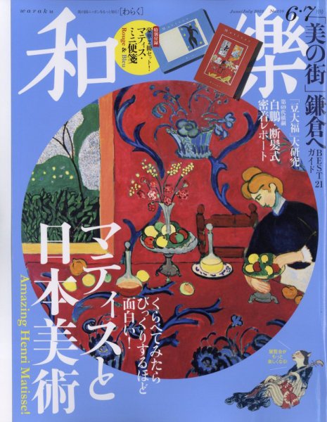 和樂(和楽) 2023年6月号 (発売日2023年05月01日) 表紙