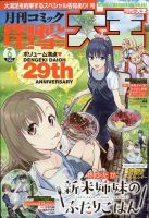 電撃大王 2023年6月号 表紙