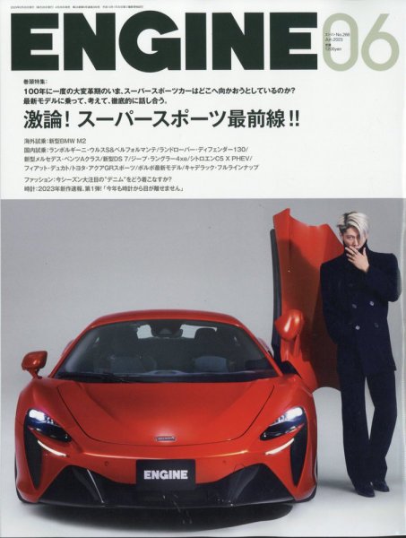 ENGINE（エンジン） 2023年6月号 (発売日2023年04月26日) 表紙