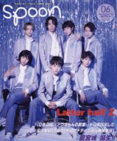 spoon 雑誌 バックナンバー