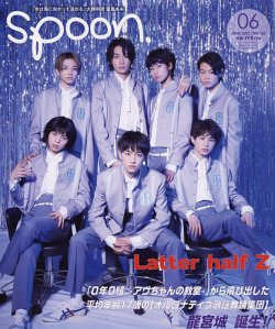 Spoon（スプーン） 2023年6月号 (発売日2023年04月27日) 表紙