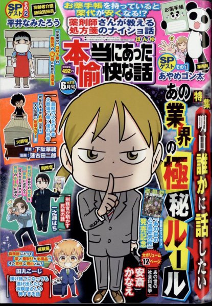 本当にあった愉快な話 2023年6月号 (発売日2023年04月28日) 表紙