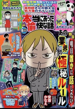 本当にあった愉快な話 2023年6月号 (発売日2023年04月28日) | 雑誌