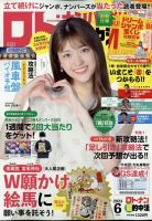 ロト・ナンバーズ超的中法 2023年6月号 表紙