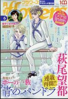 月刊flowers(フラワーズ) 2023年6月号 表紙