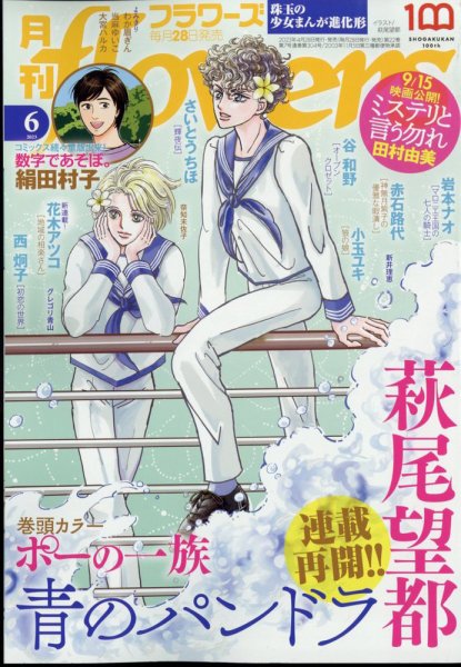 月刊flowers(フラワーズ) 2023年6月号 (発売日2023年04月28日) 表紙