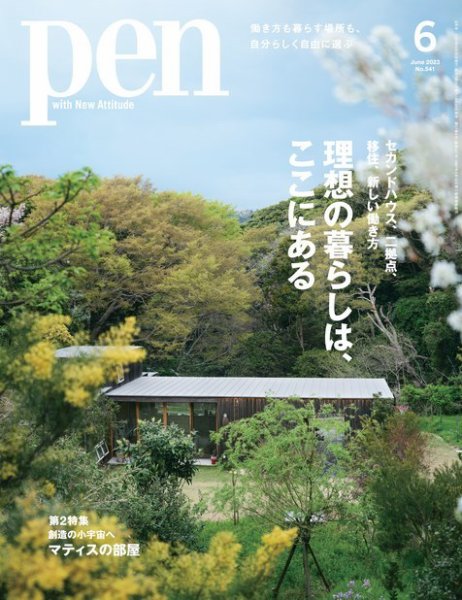 Ｐｅｎ（ペン） 2023年6月号 (発売日2023年04月28日) 表紙