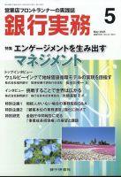 銀行実務 2023年5月号 表紙