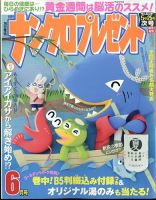 ナンクロプレゼント 2023年6月号 表紙