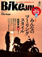 BikeJIN（バイクジン）のバックナンバー | 雑誌/電子書籍/定期購読の