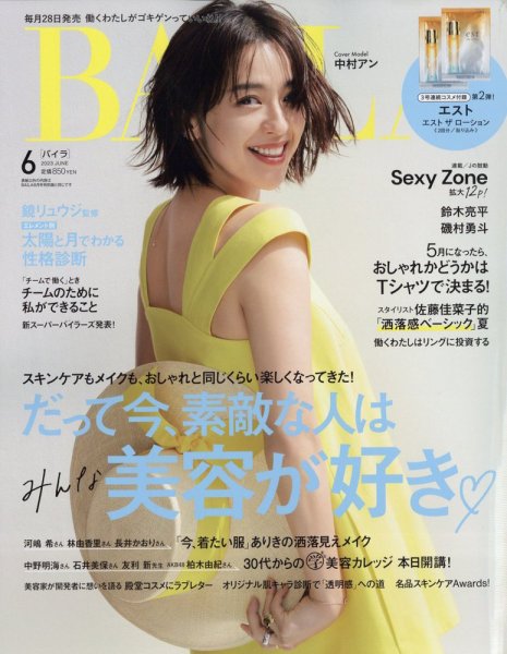 BAILA（バイラ） 2023年6月号 (発売日2023年04月27日) 表紙