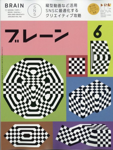 ブレーン 2023年6月号 (発売日2023年05月01日) 表紙