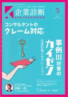 企業診断 2023年5月号 表紙