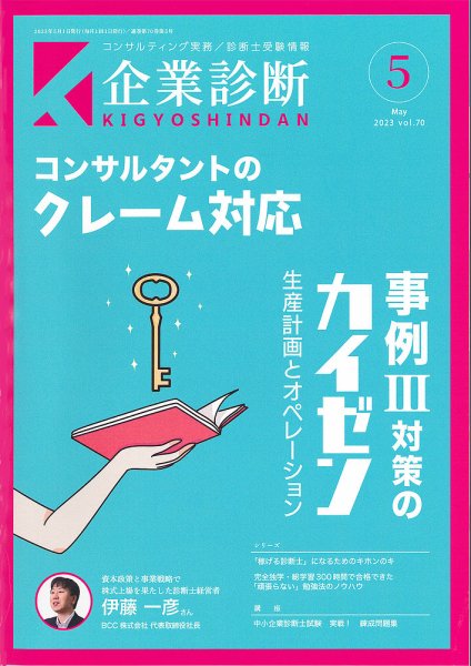 企業診断 2023年5月号 (発売日2023年04月27日) 表紙