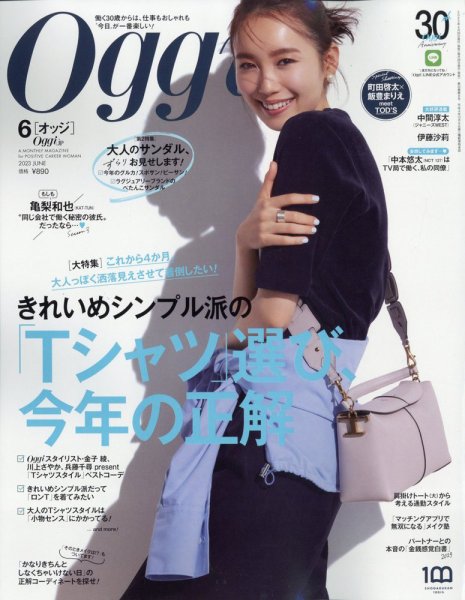Oggi（オッジ） 2023年6月号 (発売日2023年04月27日) 表紙