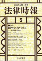 法律時報 表紙