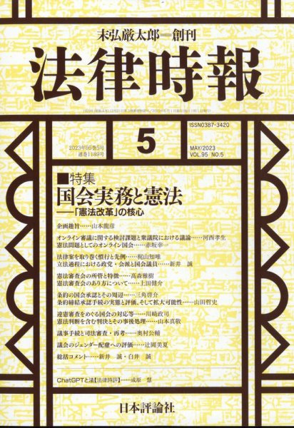 法律時報 2023年04月27日発売号 表紙