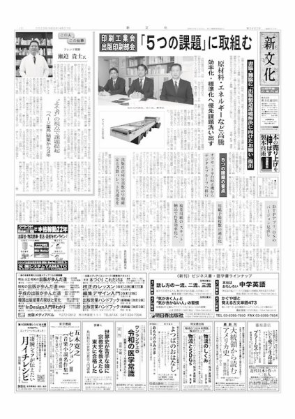 新文化 3462号 (発売日2023年04月27日) 表紙