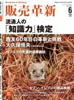 販売革新 23年6月号 表紙