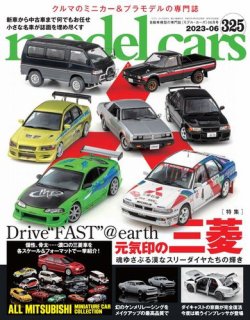 MODEL CARS（モデル・カーズ） No.325 (発売日2023年04月26日) | 雑誌