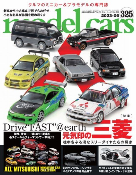 MODEL CARS（モデル・カーズ） No.325 (発売日2023年04月26日) 表紙