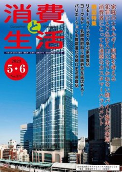 消費と生活 371 (発売日2023年05月01日) 表紙