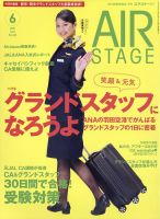 月刊エアステージ（AIR STAGE） 2023年6月号 表紙