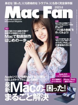 Mac Fan（マックファン） 2023年6月号 (発売日2023年04月28日) 表紙