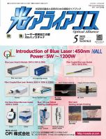光アライアンス 2023年5月号 (発売日2023年05月01日) 表紙