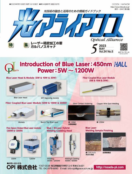 光アライアンス 2023年5月号 (発売日2023年05月01日) 表紙