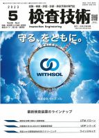 検査技術 2023年5月号 表紙
