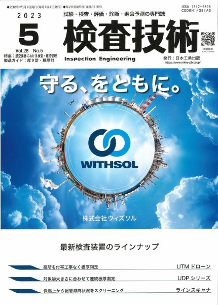 検査技術 2023年5月号 (発売日2023年05月01日) 表紙