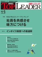 日経トップリーダーのバックナンバー | 雑誌/定期購読の予約はFujisan