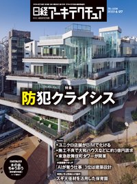 日経アーキテクチュア 23年4月27日号 (発売日2023年04月27日) 表紙