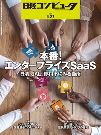 日経コンピュータ 23年4月27日号 (発売日2023年04月27日) 表紙