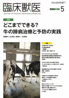 臨床獣医のバックナンバー (3ページ目 15件表示) | 雑誌/定期購読の