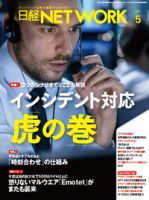 日経NETWORK(日経ネットワーク)のバックナンバー | 雑誌/定期購読の 