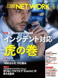 日経NETWORK(日経ネットワーク) 2023年5月号 (発売日2023年04月28日) 表紙