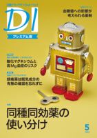 日経ドラッグインフォメーション 2023年5月号 (発売日2023年05月01日) 表紙