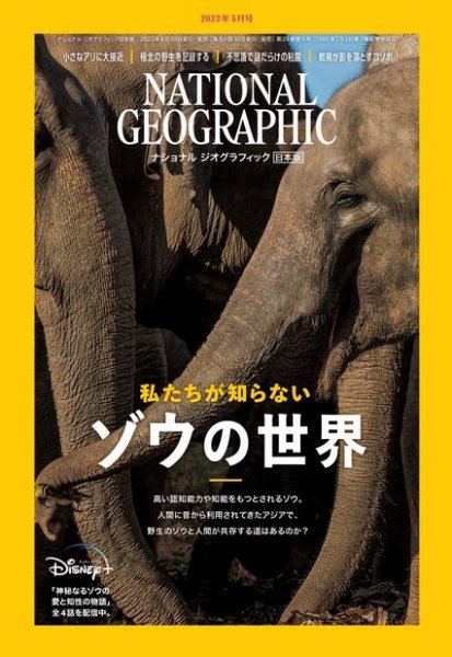 ナショナル ジオグラフィック日本版 2023年5月号 (発売日2023年04月28