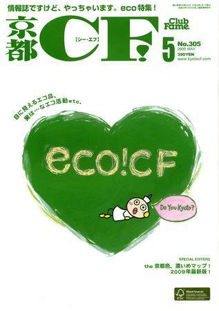 京都ＣＦ　（シー・エフ） vol.305 (発売日2009年04月01日) 表紙