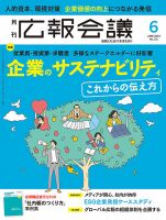 広報会議｜定期購読で送料無料 - 雑誌のFujisan