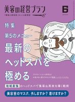 美容の経営プラン 2023年05月01日発売号 表紙
