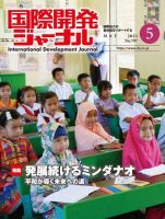 国際開発ジャーナル No.797 表紙
