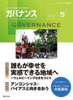 月刊 ガバナンスのバックナンバー | 雑誌/定期購読の予約はFujisan