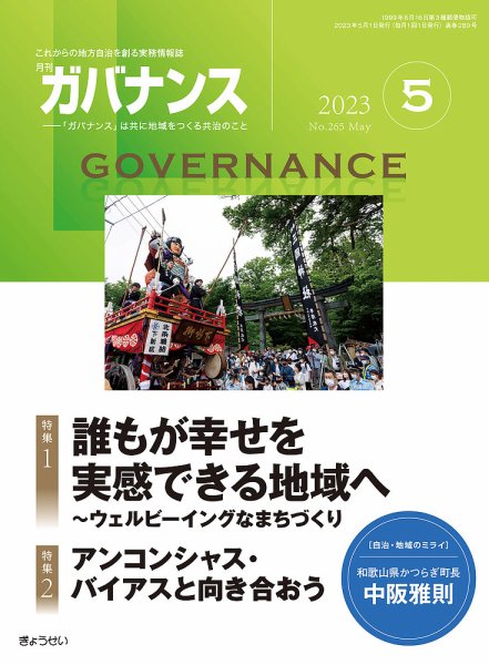月刊　ガバナンス 2023年5月号 (発売日2023年05月01日) 表紙
