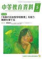 月刊中等教育資料 5月号 表紙